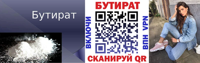 Бутират вода  OMG ссылки  Новотитаровская 