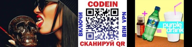цена   Новотитаровская  Кодеин напиток Lean (лин) 